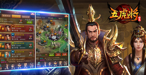 《五虎将》官网