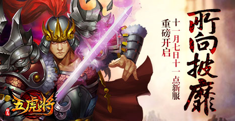 五虎将.jpg